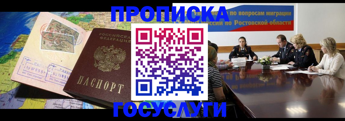 прописка ребенка в Жуковском