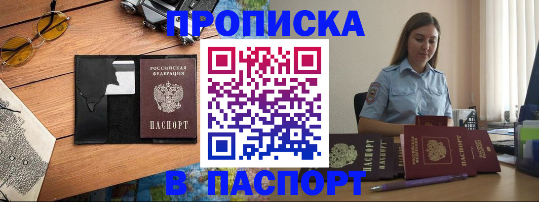 прописка гарантия в Жуковском