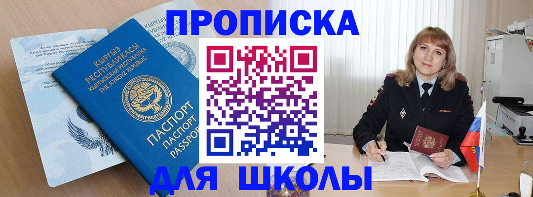 временная регистрация недорого в Жуковском