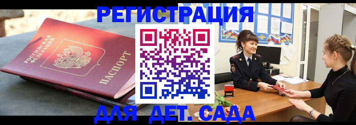 временная прописка в Жуковском